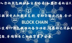 如果你发现TP钱包中的交易