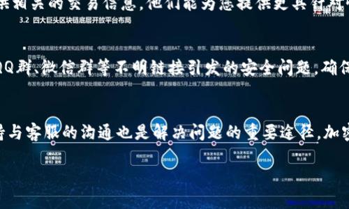 针对“TP钱包兑换失败怎么处理”这个问题，我为您提供以下信息和一些处理建议。

### 处理TP钱包兑换失败的方法

#### 1. 检查网络连接
在进行任何兑换操作之前，首先要确保您的互联网连接是稳定的。网络不稳定可能导致兑换请求无法成功发送。

#### 2. 确认兑换金额
在TP钱包内每次进行兑换时，确保您输入的兑换金额在合规范围内。某些加密资产的最小和最大兑换限额需要重点关注。

#### 3. 充值状态
如果您是将某种加密货币兑换成另一种，确保您的钱包内有足够的代币进行兑换。检查您的余额是否足够，以满足交易的需求。

#### 4. 交易手续费
所有加密货币交易通常都需要支付手续费或矿工费。如果您的余额不足以覆盖兑换金额加上手续费，交易将会失败。请确保您的余额中包括这些费用。

#### 5. 更新TP钱包
使用的TP钱包版本是否是最新的也很关键。定期更新钱包可以解决一些老版本可能存在的bug或者兼容性问题。

#### 6. 检查兑换平台的状态
有时候兑换失败可能是平台的技术问题，您可以访问TP钱包的官方网站或者相关社交媒体平台查看是否有公告。如果平台正在维护或遇到故障，您就需要耐心等候。

#### 7. 联系客服
如果以上所有方法都无法解决您的问题，建议直接联系TP钱包的客服。提供相关的交易信息，他们能为您提供更具针对性的帮助。

#### 8. 了解安全性
务必保持警惕，确保您在正规的TP钱包网站或应用程序内操作，避免因为QQ群、微信群等不明链接引发的安全问题。确保您的个人信息和资金安全，远离钓鱼网站。

### 小结
面对TP钱包兑换失败问题，首先要冷静检查网络、余额、手续费等问题。保持与客服的沟通也是解决问题的重要途径。加密货币的世界瞬息万变，适时的反应和处理能够让您的交易体验更加顺利。

希望这些信息能够对您有所帮助！如果还有其他问题，欢迎随时询问。