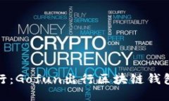 拥抱未来出行：Gofun出行区