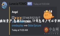 在讨论FIL（Filecoin）时，可