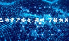 关于USDT钱包是否会被冻结