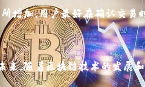 比特币钱包的地址并不是固定的。每个比特币钱包会生成一个或多个公钥地址，用户可以选择使用不同的地址进行交易。这些地址是由钱包自动生成的，具有随机性和唯一性，这种设计提高了比特币交易的隐私性和安全性。

### 为什么比特币钱包地址不固定？

隐私保护
在比特币网络中，每次交易都可以使用不同的地址，这样用户在不同交易中使用不同的地址，可以有效减少交易被追踪的可能。举个例子，假设你在几个商店都使用了相同的比特币地址，那么这些交易记录就会归结到你这个地址上，这样就容易被其他人识别出你的身份和消费习惯。而个别交易使用不同地址可以让这种情况得到缓解。

安全性提升
使用多个地址可以增强安全性。如果黑客得到你的一个比特币地址，他们可能只会获得与这个地址相关联的资产，而你其他地址上的比特币不会受到影响。这种分散化为你的资产增加了一层保护。

技术实现
许多现代比特币钱包采用了“HD钱包”或“层次确定性钱包”的技术。这种钱包能够从一个主种子（一个长串的数字和字母）生成多个公钥地址。每次生成的地址都是基于这个主种子的，但是由于其复杂性和随机特性，无法凭借其中一个地址推算出其他地址。因此，用户几乎可以无限制地生成新的地址。

### 如何管理多个比特币地址？

使用钱包功能
大部分比特币钱包都提供管理多个地址的功能用户可以轻松地查看和管理所有的地址与对应的余额。有的甚至可以帮助用户整理这些地址，例如，通过标签功能来管理不同的地址，以便于后续的查找和使用。

备份与恢复
由于比特币钱包地址是动态变化的，因此用户在备份的时候，需要格外注意保存好主种子或助记词。如果丢失了这些信息，所有通过这些地址获得的比特币将无法再恢复。

注意交易费用
现今情况下，用户在使用不同地址进行交易时，尤其是在网络拥堵的时候，可能会面临交易费用的问题。由于交易的复杂性，使用多个地址可能会使交易费用有所增加，用户最好在确认交易时注意费用的高低。

### 结论

比特币钱包的地址并非固定，而是通过先进的技术动态生成的。它的设计理念不仅是为了确保用户的隐私与安全，同时也赋予用户更多的控制权和灵活性。在未来，随着区块链技术的发展和成熟，可能会出现更多的解决方案和钱包设计，进一步比特币的使用体验。在使用比特币时，理解这一点是帮助用户更好地掌握其资金安全和使用自由的关键。