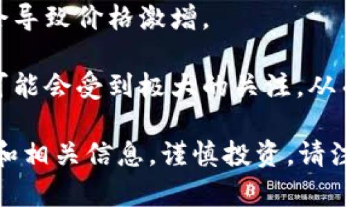 “TP钱包涨上万倍”通常是指TP钱包内某种加密货币的价格在短时间内大幅上涨，达到了之前价格的上万倍。具体来说，这种现象可能涉及以下几个方面：

1. **市场投机**：加密货币市场非常波动，投资者在短时间内可能会涌入购买某种资产，导致其价格迅速上涨。

2. **技术创新或合法化**：某种加密货币的技术优势或法律地位的改变，可能会引起投资者的兴趣，进而推动价格上升。

3. **限量发行**：某些代币的供应量非常有限，新的需求可能会导致价格激增。

4. **市场情绪**：随着社交媒体或社区消息的传播，某种代币可能会受到极大的关注，从而吸引更多投资者。

如果你对某种加密货币的表现感兴趣，建议密切关注市场动态和相关信息，谨慎投资。请注意，加密货币市场波动大，投资风险高，切勿盲目跟风。