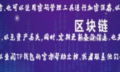 要恢复误卸载的TP钱包，你