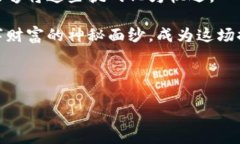 追踪虚拟币钱包：揭开数