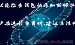 关于TP钱包币币兑换到账的