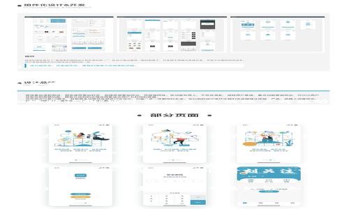 要将USDT兑换成BNB（币安币）并存入您的BNB钱包，您可以按照以下步骤进行操作。下面将详细介绍这一过程。

步骤一：选择合适的交易所
在进行USDT与BNB的兑换时，首先要选择一个可靠的数字货币交易所。币安（Binance）是目前最大的加密货币交易平台之一，支持多种交易对，包括USDT和BNB。此外，您还可以考虑一些其他交易所，比如火币（Huobi）、OKEx等，但确保它们的流动性和安全性。

步骤二：注册并验证账户
在所选交易所注册账户后，您需要进行身份验证，以满足KYC（了解您的客户）要求。这通常包括上传身份证件和地址证明。通过验证后，您的账户将能够进行更高额度的交易，提高安全性。

步骤三：充值USDT到交易所
成功注册并验证账户后，您需要将USDT充值到交易所。进入交易所的“钱包”或“资产”部分，找到USDT，点击“充值”。您将看到一个充值地址。使用您的数字货币钱包，将USDT发送到该地址。建议在发送之前，先发送少量USDT进行确认，确保无误后再发送较大金额。

步骤四：进行USDT至BNB的转换
充值成功后，进入交易所的交易界面。选择“交易”，然后选择“现货交易”。在交易对中查找USDT/BNB。根据市场情况，选择限价单或者市价单进行交易。如果您想快速完成交易，可以选择市价单，根据当下的市场价格直接买入BNB。

步骤五：提取BNB到您的钱包
完成USDT兑换后，您将账户中会显示出购买的BNB。接下来，您需要将BNB提取到您的私人钱包。再一次进入“钱包”或“资产”，找到BNB并点击“提取”。输入您BNB钱包的地址和提取金额。确保地址无误后，确认提取，等待网络确认，您的BNB将会到达您的钱包中。

步骤六：相关注意事项
在整个过程中，务必要注意安全问题。选择具有良好声誉的交易所，并且在使用钱包时，务必备份私钥和助记词，确保您的资产安全。此外，时刻关注市场波动，以便在最佳时机进行交易。

总结
通过以上步骤，您可以轻松实现USDT到BNB的兑换，并将其存入您的星空钱包中。数字货币交易需要一定的经验，建议初学者多多学习交易知识，加强对市场的了解，为自己的资产增值保驾护航。

希望这些信息能够帮助您顺利完成USDT兑换BNB的过程！如果还有其他相关问题，欢迎随时询问。