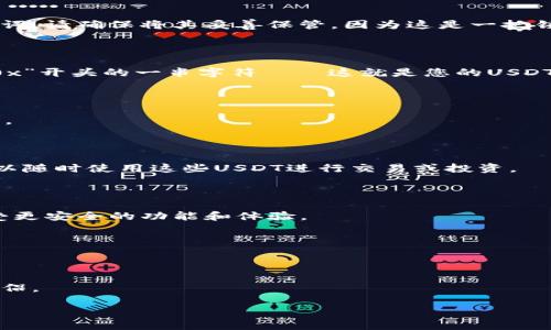   轻松收取USDT：比特派钱包完整指南 / 
 guanjianci 比特派钱包,收款,USDT /guanjianci 

引言：数字货币的新时代

在数字货币的浪潮中，USDT（Tether）作为一种稳定币，以其与美元的1:1锚定，得到了广泛的应用。随着越来越多的人开展数字交易，将USDT用于日常购物、投资或是转账，掌握如何在比特派钱包中收取USDT显得尤为重要。比特派钱包，以其安全、便捷的特性，成为了许多数字货币爱好者的首选工具。接下来，我们将深入探讨如何使用比特派钱包收取USDT，让您的数字资产管理如行云流水。

第一步：下载和安装比特派钱包

首先，您需要拥有比特派钱包。您可以在手机应用商店（如Apple Store或Google Play）中搜索“比特派钱包”，下载并安装。如果您使用的是电脑，您可以访问比特派官网，下载相应的桌面版本。安装完成后，打开程序，按照提示进行账户注册和设置。

第二步：创建或导入钱包

在您成功安装比特派钱包之后，拥有一个安全的数字钱包至关重要。您可以选择创建一个新的钱包或导入已有的钱包。如果您选择新建钱包，系统会为您生成一组独特的助记词，请确保将其妥善保管，因为这是一把锁，只有您手中有钥匙，才能访问钱包中的资产。

第三步：找到USDT收款地址

设置完成后，您需要找到您的USDT收款地址。在钱包主界面，点击“资产”，然后选择USDT。在这里，您会看到一系列选项，包括“接收”和“发送”。点击“接收”后，您将看到一个以“0x”开头的一串字符——这就是您的USDT收款地址。您还可以通过点击二维码图标，生成二维码，便于他人扫描。

第四步：分享您的收款地址

在您得到收款地址后，您可以将其分享给需要向您转账的人。无论是通过社交软件、电子邮件，还是直接口头告知，只需确保收款地址的准确无误，因为一旦转账完成，无法撤回。

第五步：确认收款状态

一旦对方完成转账，您可以在比特派钱包中检查交易状态。返回到“资产”选项卡，选择USDT，您将看到交易记录。若转账成功，您会看到相应的数量和时间戳。确认到账后，您可以随时使用这些USDT进行交易或投资。

第六步：保持安全和随时更新

使用比特派钱包收取USDT的过程中，安全是最重要的。在任何情况下，都请勿将您的私钥和助记词泄露给他人。同时，定期更新您的钱包应用，保持其在最新版本，以便及时享受更安全的功能和体验。

总结：轻松收取USDT的便捷体验

在数字货币飞速发展的今天，比特派钱包凭借其独特的功能，使得用户收取USDT变得简单而快捷。掌握了这些基本步骤后，无论是做生意，还是个人转账，您都可以轻松应对。

希望通过这篇指南，您能够迅速上手比特派钱包，享受数字资产带来的便利。无论您是数码投资的新手或经验丰富的老手，比特派钱包都会成为您投资和生活中值得信赖的伴侣。 

未来的金融世界正在悄然变化，成为这场变革的一部分，您准备好了吗？