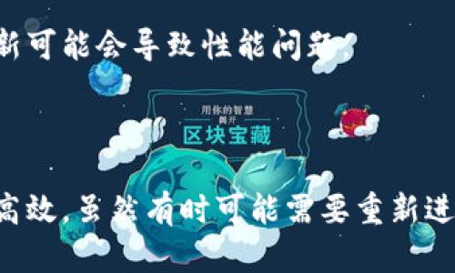 清除TP钱包缓存可能会对钱包的运行效果和用户体验产生一定的影响。以下是一些相关的信息：

### 清除缓存的影响

1. **减轻内存负担**：长时间使用TP钱包后，应用的缓存数据可能会占用较大的内存空间。清除缓存后，应用会运行得更加流畅，减少卡顿现象。

2. **恢复默认设置**：清除缓存后，TP钱包中的某些设置可能会被重置。这意味着用户可能需要重新登录或调整个人化的设置，如主题、通知以及显示偏好等。

3. **数据刷新**：清除缓存后，TP钱包可以及时获取最新的数据，例如实时的市场价格、交易记录等。这对于需要了解最新动态的用户来说是有益的。

4. **解决故障**：如果用户在使用TP钱包的过程中遇到功能异常或闪退问题，清除缓存往往是一个简单有效的解决方法。

### 清除缓存的步骤

步骤一：打开TP钱包
首先，确保你的手机已经安装了TP钱包应用。找到应用图标，点击以打开它。

步骤二：进入设置
在TP钱包的主界面，找到并点击右上角的“设置”图标。这通常是一个齿轮状的图标。

步骤三：找到缓存清除选项
在设置菜单中，向下滚动寻找“清除缓存”或“存储”选项。选择该选项以继续。

步骤四：确认清除
系统可能会提示确认清除缓存。点击“确认”按钮，等待系统完成操作。

### 使用TP钱包的最佳实践

定期清理缓存
为了保持TP钱包的最佳性能，建议用户定期清理缓存。这不仅可以帮助应用运行得更加顺畅，也能够防止过时的数据影响用户的决策。

备份重要数据
在清除缓存之前，确保你的重要数据，如助记词、私钥等，已经得到妥善保存。虽然清除缓存通常不会删除这些数据，但备份永远是一个好的习惯。

保持应用更新
定期检查并更新TP钱包到最新版本，以确保获得最新的功能和安全补丁。不及时更新可能会导致性能问题。

### 结论

清除TP钱包的缓存是维护应用性能的重要步骤，它可以提升用户体验，使应用更加高效。虽然有时可能需要重新进行一些个性化设置，但长期来看，这种小小的努力将为用户带来更流畅的应用体验。