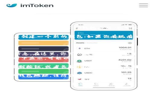 要找到TP钱包的地址，通常可以按照以下步骤进行：

1. **下载并安装TP钱包**：确保你已经在手机或电脑上安装了TP钱包应用。你可以在应用商店或官方网站上找到并下载。

2. **创建或导入钱包**：如果是新用户，你需要创建一个新的钱包；如果你有现有的钱包，可以选择导入。

3. **访问钱包地址**：
   - 打开TP钱包应用。
   - 在首页，你会看到你的钱包余额和其他信息。在这里，你可以找到你的数字货币钱包地址。
   - 通常，钱包地址会在“资产”或“钱包”选项下显示，可能以“收款”或“我的地址”命名。

4. **复制钱包地址**：点击钱包地址旁边的复制按钮，或者长按钱包地址进行复制。请确保你复制的是完整且正确的钱包地址。

5. **注意安全**：只在安全的平台上分享你的钱包地址，谨防诈骗和网络攻击。

这些步骤应该能够帮助你找到TP钱包的地址。如果你在使用过程中遇到具体问题，可以查阅TP钱包的官方帮助文档或社区论坛。