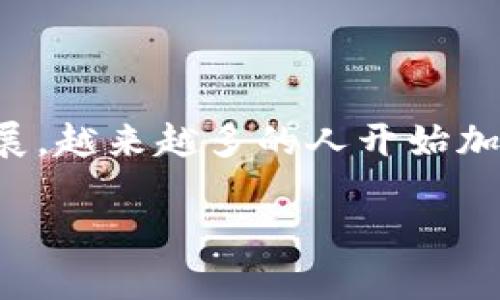 在TP钱包中卖出代币的过程并不是特别复杂，但需要用户对钱包的操作有一定的了解。下面将详细解释如何在TP钱包中进行代币交易。

第一步：打开TP钱包
首先，确保你的手机上已经安装了TP钱包应用。打开应用后，你需要输入你的密码或指纹进行身份验证。这样能够保护你的资产安全，防止未经授权的访问。

第二步：选择钱包中的代币
进入主界面后，你将能看到你的数字资产和代币。点击“资产”选项，寻找你想要卖出的代币。通常，代币的列表会显示出每种代币的当前余额及其市场价格。

第三步：了解市场行情
在进行卖出之前，最好先查看一下市场行情。TP钱包中一般会有与市场价格相关的功能，你可以查看到代币的实时价格变动。了解市场趋势可以帮助你选择一个理想的卖出时机，确保你能获得较好的价位。

第四步：选择卖出操作
一旦你决定卖出某个代币，点击该代币旁边的“卖出”按钮。你会被引导到一个新的页面，要求输入你想要出售的代币数量。在这里，你可以选择全部出售或者部分出售。根据你的需求输入相应的数量。

第五步：确认交易信息
在你输入了代币数量之后，TP钱包会显示出交易的详细信息，包括你将获得的法币金额、交易手续费等。在这一阶段，务必要仔细查看信息，确保没有错误。如果所有信息都正确无误，可以点击“确认”进行下一步。

第六步：完成交易
交易完成后，你将会收到一个交易确认通知。随后，你的代币会被扣除，同时你将在钱包中看到相应的法币余额。根据区块链网络的运行情况，确认交易的时间可能会有所不同，通常会在几分钟内完成。

第七步：提取资金
如果你卖出代币后想要将法币提现到银行账户，TP钱包通常会提供直接转账的功能。根据你所在的地区和TP钱包的政策，你可能需要绑定银行卡或者使用其他甲方支付方式进行提现。

注意事项
在进行代币出售的过程中，有一些重要的事项需要注意或提醒：
ul
    li确保你的网络稳定，避免在网络不佳的情况下进行交易，以免交易失败。/li
    li熟悉TP钱包的手续费结构，因为不同代币和交易方式所需的费用可能会有所不同。/li
    li保持对市场行情的关注，避免在价格波动剧烈的时候盲目交易。/li
/ul

总结
通过以上步骤，你可以在TP钱包中轻松卖出你的代币。了解市场动态、合理时机及准确操作是成功交易的关键。随着数字货币市场的不断发展，越来越多的人开始加入这一行列，掌握这些基本操作将使你在交易中更具优势。如果你有任何疑问，可以参考官方文档或支持中心，也可以向其他用户寻求建议。

这样，你就拥有了一份完整的指南，帮助你在TP钱包中便捷地出售代币，迈向数字资产管理的新篇章。