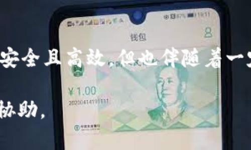 在将TP钱包中的数字货币转移到OK交易所的过程中，您需要遵循几个步骤，以确保转账的安全性和准确性。下面是详细的步骤说明。

步骤一：准备工作
在开始转账之前，您需要确保以下几点：
ul
    li您已经在OK交易所注册并完成了身份验证。/li
    li您知道自己在OK交易所的存款地址。/li
    li您的TP钱包中有足够的数字货币用于转账及支付网络手续费。/li
/ul

步骤二：获取OK交易所的存款地址
首先，登录到您的OK交易所账户。接下来，选择您想要转移的数字货币，通常是在“资产管理”或“充值”页面找到。
在选中目标币种后，您会看到一个“充值”或“存款”的选项。点击该选项后，系统会生成一个唯一的存款地址，通常是一个以字母和数字组合的字符串。请务必复制这个地址，并确认它的准确性。

步骤三：打开TP钱包
成功获取存款地址后，打开您的TP钱包应用。确保您已经登录并且能够看到您的资产明细。选择触摸屏上的“转账”或“发送”选项，准备进行转账。

步骤四：进行转账操作
在转账页面，您需要输入几个关键信息：
ul
    listrong收款地址：/strong将您在OK交易所获得的存款地址粘贴到对应的输入框中。/li
    listrong转账金额：/strong输入您想要转账的数字货币数量。请确认这一金额是否符合您在OK交易所的存款要求。/li
    listrong交易费用：/strong根据TP钱包的要求，确认手续费，确保您钱包中有足够的余额用于支付交易费用。/li
/ul
这时请仔细检查所有信息，特别是您粘贴的存款地址。这一步非常关键，因为任何微小的错误都可能导致资金丢失。

步骤五：确认转账
在所有信息都确认无误后，点击“发送”或“确认”按钮。TP钱包会提示您验证交易，这可能包括输入交易密码或进行其他安全验证。完成这些步骤后，您的转账请求将被发送到区块链网络。
一般情况下，交易确认时间会因不同区块链而异，有些交易可能需要几分钟到半小时不等，请耐心等待。

步骤六：检查交易状态
在转账过程中，您可以通过TP钱包查看交易状态。一旦交易得到确认，您可以登录OK交易所，查看您的账户余额是否已经更新。您可能需要刷新页面，以便系统同步最新状态。
在某些情况下，如果您未看到资金到账，可以查找您转账的交易编号（Transaction ID），在区块链浏览器上进行查询，以确认交易的状态。

注意事项
在进行转账时，请注意以下事项，以降低发生错误的风险：
ul
    li确保您发送的币种与OK交易所的存款币种一致，例如，不要将ETH发送到BTC的地址。/li
    li保留和记录好所有交易的相关信息，以备查询。/li
    li定期更换TP钱包密码，并开启二次验证防止恶意入侵。/li
/ul

总结
从TP钱包转账到OK交易所其实并不复杂，只要您按照上述步骤，仔细操作，就能顺利完成交易。数字货币的转账虽然安全且高效，但也伴随着一定的风险，确保信息的准确性和安全性是关键。希望这篇指南能帮助您顺利实现数字资产的转移，享受交易的乐趣。 

如果您在转账过程中遇到任何问题，可以随时参考TP钱包和OK交易所的官方帮助文档或联系客服以获取进一步的协助。