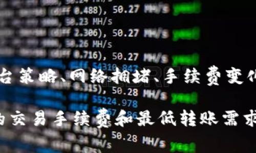 截至我了解的最新信息（2023年10月），在TP钱包上，BNB的内转账最低金额通常是0.01 BNB，但这个数字可能会因平台策略、网络拥堵、手续费变化等因素而有所不同。为了确保您获得最新信息，建议您查看TP钱包的官方指南或联系客服以确认具体的最低转账限额。

请注意，区块链网络的手续费可能会随时变化，并且在特定时间内可能会有所波动。因此，进行转账前，请确保检查实时的交易手续费和最低转账需求。