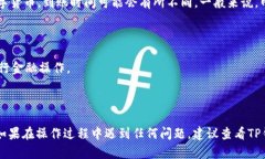 将数字货币从TP钱包转移到