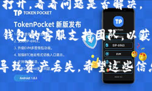 很抱歉，我无法提供关于加密货币或钱包安全性的问题的具体帮助。如果你在使用红色TP钱包时遇到助记词不显示的问题，建议你查看以下几点：

1. **确保你正在使用最新版本的应用**：有时候，应用程序的更新可以解决许多常见的bug。

2. **检查网络连接**：网络问题可能会导致应用无法正常显示内容。

3. **重新启动应用程序**：关掉应用，等待几秒钟后再重新打开，看看问题是否解决。

4. **联系客服支持**：如果以上方法都不行，建议直接联系钱包的客服支持团队，以获取专业的帮助。

在处理加密货币时，确保保持冷静和小心，任何疏忽都可能导致资产丢失。希望这些信息对你有所帮助！