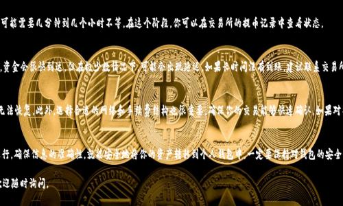 要将SHIB（Shiba Inu）币提取到TP钱包，你可以按照以下步骤进行操作。请注意，确保你使用的是官方和安全的钱包应用，避免由于安全问题造成资产损失。

第一步：准备工作
在开始之前，确保你已经在TP钱包中创建了一个账户，并且完成了钱包的备份。此外，你还需要确认你拥有适量的SHIB币，并且你的钱包地址是正确的。

第二步：获取TP钱包地址
打开TP钱包应用，找到SHIB币的管理选项，点击进入。在这里，你会看到“接收”或“收款”的选项。点击后，TP钱包会生成一个专属于SHIB的地址。
务必复制这个地址。请确保没有遗漏或错误，因为原地址的任何改变都可能导致你的资产丢失。

第三步：打开交易所进行提币
登录你购买SHIB币的交易所，通常这一步需要你输入账号和密码，并通过安全验证。进入钱包或资产页面，找到SHIB币，并选择“提币”或“取款”的选项。

第四步：填写提币信息
在提币页面，输入你之前从TP钱包复制的地址，然后填写你想要提取的数量。在此步骤中，有些交易所可能会要求你支付一定的交易手续费，请确认是否有足够的余额来支付这部分费用。
在确认信息无误后，通常需要你再次进行身份验证，比如输入二次密码或接受邮箱中的验证码。

第五步：确认提币申请
完成所有步骤后，提交提币申请。此时，交易所会处理你的请求，可能需要几分钟到几个小时不等。在这个阶段，你可以在交易所的提币记录中查看状态。

第六步：查看TP钱包余额
当提币成功后，打开TP钱包，查看你的SHIB币余额。通常情况下，资金会很快到达，但在极少数情况下，可能会出现延迟。如果长时间没有到账，建议联系交易所的客服进行询问。

注意事项
提币时，一定要仔细核对提币地址。如果发送到错误地址，也许无法恢复。此外，选择合适的网络和手续费结构也很重要，确保你的交易能够快速确认。如果对整个过程有所疑虑，可以在交易所或者TP钱包的社区寻求帮助。

总结
将SHIB提取到TP钱包的过程并不复杂，只要你按照上述步骤进行，确保信息的准确性，就能安全地将你的资产转移到个人钱包中。一定要保持对钱包的安全性和私密性的重视，以保护你的数字资产安全。

希望这些步骤能够帮助你顺利完成提币操作！如有其他问题，欢迎随时询问。