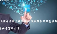 区块链钱包能否上App Sto