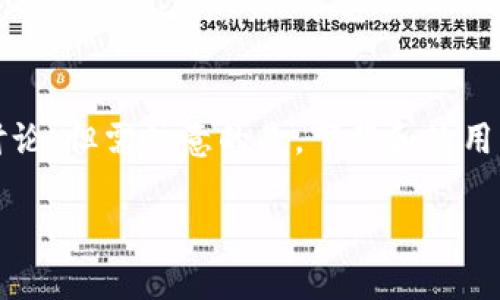 关于“小金库钱包USDT怎么下载”的详细介绍和指导可以从以下几个方面进行讨论，但需注意的是，下载和使用任何数字钱包之前，请确保了解相关的安全措施和风险。以下是相关内容的结构：

如何安全下载和使用小金库钱包USDT