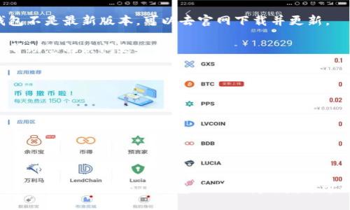 在使用TP钱包进行数字货币交易时，有时用户可能会遇到无法看到别人发送给自己的转账的情况。这种情况可能由多种原因造成，下面将为您详细解读并提供解决方案。

一、可能的原因
1. strong网络延迟：/strong数字货币的转账通常依赖于区块链技术，在交易确认过程中可能会因为网络拥堵导致延迟。尤其是在繁忙的时段，网络状况可能会影响到交易的速度。

2. strong智能合约问题：/strong某些转账可能是通过智能合约进行的，如果合约执行不成功，转账可能不会被显示在您的钱包中。

3. strong钱包地址错误：/strong确保发送方将资金转账到正确的钱包地址。如果地址输入错误，转账将无法到达。

4. strong钱包同步问题：/strongTP钱包可能在与区块链同步的过程中出现问题，导致您看不到最新的交易记录。

二、如何检查转账
1. strong查看区块链浏览器：/strong您可以通过区块链浏览器（如Etherscan等）输入您的钱包地址，查看是否有对应的转账记录。如果在区块链上可以找到交易，问题可能出在钱包的显示上。

2. strong确认交易信息：/strong再次请发送方确认他们的转账信息，包括交易hash，以便于您进行进一步的查询。

三、如何解决问题
1. strong重新同步钱包：/strong在TP钱包中，您可以尝试重新同步钱包，以解决显示不全的情况。找到“设置”选项，选择“资金管理”中的“重新同步”功能。

2. strong更新钱包版本：/strong确保您的TP钱包是最新版本。有时，开发者会发布更新来修复错误和改进性能。如果您的钱包不是最新版本，可以去官网下载并更新。

3. strong联系支持团队：/strong如果您仍然无法找到转账，建议联系TP钱包的客服支持。他们能够提供专业的技术支持，以帮助您解决问题。

四、防范类似问题的建议
1. strong定期备份钱包：/strong定期备份您的钱包，确保在因技术问题导致的资金丢失时能够找到解决方案。

2. strong关注网络状况：/strong在使用时关注网络状况，在高峰期尽量选择避开交易，以降低延迟问题的可能性。

3. strong学习区块链基础知识：/strong了解基本的区块链知识和术语，有助于您更好地理解交易过程中的每一步，减少疑惑。

五、结论
在数字货币世界中，转账延迟或消失的问题并不少见，但只要采取正确的措施和方法，通常都能找到解决方案。了解转账的流程、定期维护您的TP钱包以及保持与发送方的沟通是非常重要的。希望这篇文章能帮助您解决TP钱包中看不到别人转账的问题，让您在数字货币的探索旅程中更加顺利。