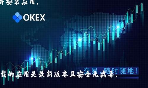 是的，安卓手机可以下载TP钱包。TP钱包是一个多链数字资产钱包，用户可以方便地管理各种数字货币资产。你可以通过以下步骤在安卓手机上下载并安装TP钱包：

1. **访问应用商店**：
   - 打开你的安卓手机，进入Google Play商店。

2. **搜索TP钱包**：
   - 在搜索框中输入“TP Wallet”进行搜索。

3. **下载并安装**：
   - 找到TP钱包应用，点击“安装”按钮，系统会自动下载并安装应用。

4. **启动应用**：
   - 安装完成后，在应用列表中找到TP钱包，点击打开。

5. **创建或导入钱包**：
   - 根据提示，选择创建新钱包或导入已有的钱包。

请注意，从官方网站或可靠的应用市场下载应用，以确保下载的应用是最新版本且安全无病毒。