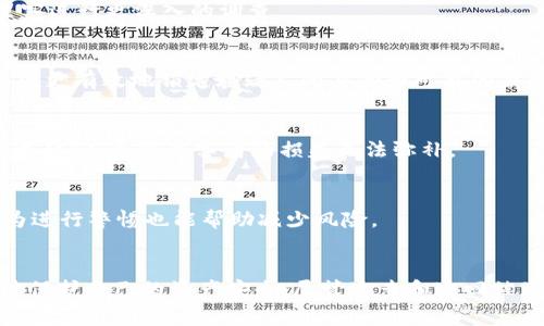 USDT（泰达币）在过去的几年中因其广泛使用和流通，成为黑客攻击的目标。如果USDT在钱包中被盗，能否破案并找回资产，通常取决于多个因素，包括盗窃的性质、黑客的手段以及相关执法机关的调查能力。

### 1. 案件的复杂性
首先，USDT和其他加密货币一样，基于区块链技术，交易的透明性和不可篡改性意味着，一旦资产被转移，追踪其去向是比较容易的。然而，由于匿名性和跨国交易的特点，找到真正的黑客并不容易。此时，案件的复杂性往往导致执行执法机关的难度加大。

### 2. 相关法律法规
不同国家的法律对加密货币的监管和保护措施各异。在一些国家，执法机构已经建立了专门的网络犯罪部门，并针对加密货币的盗窃进行取证和调查。然而，在其他国家，缺乏明确的法律框架可能会影响案件的处理效率，导致许多案件难以追踪和解决。

### 3. 向执法机构报告
一旦发现自己的钱包被盗，第一步应是立即向当地执法机构报案，提供详细的交易记录和相关信息。这些信息对调查至关重要，如果有多起相似案件，可能会促使执法机构对黑客进行更深入的调查。

### 4. 取证和追踪
执法机构通常会依赖区块链分析工具来追踪被盗的USDT，这些工具能够帮助他们识别出盗窃后资金流向的链条。这需要专业的技术支持，往往需要与区块链研发公司合作，以便更有效地锁定嫌疑人的身份和可能的藏匿地点。

### 5. 案件的结果
在某些情况下，钱可能会被找回。例如，一些国家已经成功抓捕了多名网络黑客，他们因盗取加密货币而被判刑。然而，很多案件由于证据不足或法律程序的局限性，最终难以完成起诉，导致受害者的损失无法弥补。

### 6. 防止再次被盗
除了报告盗窃事件，个人用户在未来也应采取措施保护自己的资产。使用硬件钱包、定期更新密码、开启双重认证等都是有效的防范措施。此外，定期审核交易活动并对可疑行为进行警惕也能帮助减少风险。

### 7. 总结
虽然USDT盗窃案件时有发生，但随着技术和法律的不断进步，越来越多的案件得以查明。持币者在享受加密货币所带来的便捷和收益的同时，更应增强防范意识，通过多种方法保护自己的资产安全。尽管追查和追回被盗资产的过程可能繁琐且困难，但通过适时报告和积极配合调查，仍有机会挽回部分损失。最终，随着社区对安全性和可靠性的持续关注，未来的加密货币环境会变得更加安全。