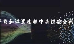 下载以太坊钱包的时间因