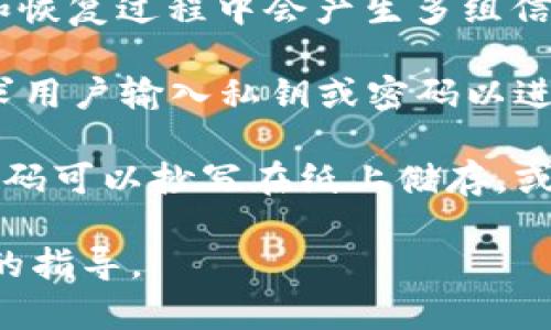 在TP钱包中，用户的私钥和密码是保护数字资产安全的重要信息。如果您说到“多个私钥密码”，很可能指的是以下几种情况：

1. **多重钱包**：在TP钱包中，用户可能拥有多个不同的钱包，每个钱包都有自己独立的私钥和密码。这是为了安全性，用户可以将不同种类的数字货币分开管理。

2. **不同币种**：TP钱包通常支持多种数字货币。每种币种在钱包中的记录都可能有独特的私钥对应，即使使用同一个TP钱包，可能对每种币种都有不同的私钥。

3. **备份和恢复**：用户在创建钱包时，TP钱包会生成助记词或私钥，这些密码在备份和恢复过程中会产生多组信息。为了确保可以随时访问和恢复钱包，很多用户会将这些密钥和密码分别保存并加密。

4. **智能合约和DApp**：在与去中心化应用程序（DApp）进行交互时，TP钱包可能会要求用户输入私钥或密码以进行身份验证，这也会导致用户需要记住多个密码。

如果你的TP钱包内有多个私钥和密码，建议你做好安全备份，确保这些信息不会丢失。密码可以抄写在纸上储存，或者使用密码管理工具来保存。

如果你需要更多具体的操作步骤或者有其他疑问，可以告诉我。我可以为你提供更详细的指导。