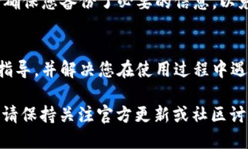 如果您在使用TP钱包时发现点击“发现”后页面是空白的，可能会遇到以下几种情况和解决方法：

### 检查网络连接
首先，请确保您的设备连接到了互联网。您可以尝试打开其他应用程序或浏览网页，以确认网络是否正常。如果您的网络信号较弱，请尝试切换到更稳定的Wi-Fi网络或重新启动您的路由器。

### 重新启动TP钱包应用
有时候，应用程序可能由于某些原因进入了一个不稳定的状态。关闭TP钱包应用，然后重新启动它，看看问题是否仍然存在。您也可以尝试完全退出应用程序，然后重新打开。

### 清除应用缓存
TP钱包的缓存可能会导致某些功能无法正常使用。您可以通过设备的设置找到TP钱包，进入应用信息后选择“清除缓存”。注意：清除缓存不会删除您的钱包数据，但可能会使某些数据或设置恢复到默认状态。

### 检查应用更新
确保您使用的是TP钱包的最新版本。访问您的应用商店（如Apple App Store或Google Play Store），检查是否有可用的更新。如果有，请及时更新，以确保新版本中修复了潜在的错误。

### 重装TP钱包应用
如果以上步骤都不能解决问题，您可以考虑卸载TP钱包应用后重新安装。在卸载之前，请确保您备份了必要的信息，以免丢失重要数据。在重新安装后，重新登录您的账户，看看问题是否解决。

### 联系客服支持
如果问题依然存在，您可以联系TP钱包的客服支持。他们可以为您提供更专业的帮助和指导，并解决您在使用过程中遇到的具体问题。通常可以在TP钱包的官网或应用内找到联系客服的选项。

通过以上步骤，大多数用户应该能够解决TP钱包“发现”页面空白的问题。如果问题依旧，请保持关注官方更新或社区讨论，寻求更多的解决方案。