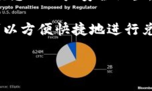 关于在TP钱包中进行MNC（MNC币）交易的步骤，以下是一个详细的指南。请确保您仔细阅读每一步，以便顺利完成交易。

步骤一：下载并安装TP钱包
首先，确保您拥有TP钱包的最新版本。您可以通过访问官方网站或在应用商店（如Apple App Store或Google Play Store）中搜索“TP钱包”进行下载。安装完成后，打开TP钱包应用。

步骤二：注册或登录您的TP钱包账户
如果您是第一次使用TP钱包，请按照提示注册一个新账户。您需要输入您的手机号或邮箱以及设置密码。完成注册后，您将收到一封确认邮件或短信，按照指示完成验证。如果您已经拥有TP钱包账户，请直接登录。

步骤三：添加MNC币到您的钱包
登录后，您需要在TP钱包中添加MNC币。通常，TP钱包会提供一种搜索功能，让您能够查找不同的加密货币。在搜索框中输入“MNC”，找到该币种后点击添加。如果MNC币未在列表中显示，您可能需要手动添加其合约地址，具体地址可以在官网或者可信平台找到。

步骤四：为您的钱包充值
在进行交易之前，您需要确保您的TP钱包内有足够的资金。您可以通过将其他加密货币转入您的TP钱包，或者使用法币充值功能来添加资金。请注意不同币种的充值形式和手续费，会存在一定差异。

步骤五：进行交易
当您的钱包中有足够的资金后，您就可以进行交易了。在主界面中找到“MNC”并选择“交易”或“兑换”选项。接下来选择您要交易的币对，比如MNC与USDT或ETH。输入您想交易的数量以及交易类型（买入或卖出）。

步骤六：确认交易信息
在确认交易之前，请仔细核对交易信息，包括交易金额、手续费和总共需要支付的金额。确保所有信息无误后，点击“确认”或“提交交易”。通常，交易会在几秒至几分钟内处理。

步骤七：查看交易记录
完成交易后，您可以在TP钱包的交易记录中查看刚刚的交易状态。通常会显示交易是否成功，以及交易的具体细节。例如，交易哈希、时间戳等信息。

步骤八：安全性与注意事项
交易加密货币时，请务必注意安全性。妥善保管您的私钥和助记词，避免在不安全的网络环境下进行交易。同时，定期检查您的账户安全设置，开启双重认证功能，以提升账户的安全性。

总结来说，随着加密货币市场的不断发展，数字资产交易的方式也逐渐多样化。通过TP钱包进行MNC币的交易，您不仅可以方便快捷地进行兑换，还能享受多种功能。但请务必谨记加密货币的风险，合理规划您的投资策略。 

如果您有其他问题或需要进一步的帮助，请随时咨询相关的客服或技术支持。