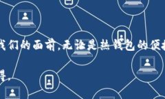   探索比特币钱包的深海：