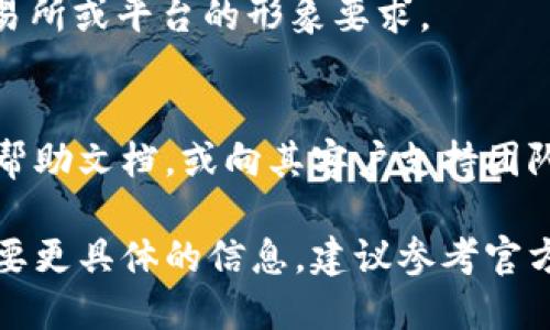 在 TP 钱包中上传代币头像的具体步骤可能会因版本或更新而有所不同，以下是一般的操作步骤。请根据您的需求进行操作：

### 步骤一：打开 TP 钱包
首先，确保您已经下载并安装了 TP 钱包应用。打开应用，输入您的密码或使用生物识别方式登录到您的账户。

### 步骤二：选择代币
在钱包的主界面，找到您想要上传头像的代币。如果该代币已经添加到您的钱包中，您可以直接点击它。如果还未添加，请先添加代币。

### 步骤三：进入代币详情
点击代币后，会进入该代币的详细信息页面。在这里，您可以看到代币的余额、交易记录等相关信息。

### 步骤四：上传头像
在代币的详细信息页面，寻找“设置”或“编辑”选项，通常情况下会有一个“更换头像”或者“上传头像”的按钮。
点击后，您会被提示选择一张图片。选择您想要上传的代币头像，确保该图片是清晰且适合用于头像的格式和大小。

### 步骤五：确认上传
在选择完毕后，您可能需要确认上传。检查您的图片预览，确保满意后点击“确认”或“上传”。

### 步骤六：查看效果
头像上传成功后，返回代币详情页面，您应该能够看到新的代币头像。如果没有更改，您可以尝试刷新页面或重启应用。

### 注意事项
请确保您上传的头像不侵犯他人的版权，并保持交易所或平台的形象要求。

### 提示
如果在使用过程中遇到问题，可以查阅 TP 钱包的帮助文档，或向其客户支持团队咨询。

以上是 TP 钱包上传代币头像的一般步骤。如果需要更具体的信息，建议参考官方的用户指南或社区论坛。