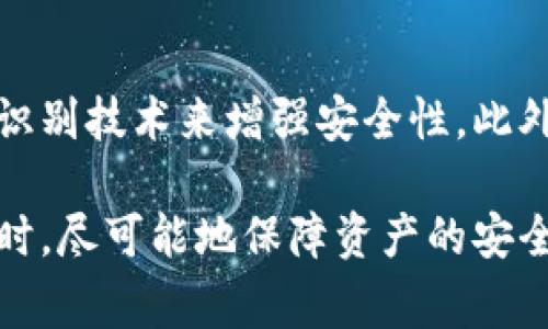 到目前为止（截至2023年10月），并没有一种被广泛认知为“云钱包”的特定区块链。实际上，“云钱包”通常指的是一种数字钱包应用，它可以在云端存储用户的加密货币私钥，使用户能够通过互联网访问他们的资产。这类钱包提供了一定的便利性，因为用户不需要自己管理硬件设备或本地存储。

### 区块链与钱包类型
区块链作为一种去中心化的数据存储方式，为各种数字资产提供了基础。用户可以通过不同类型的钱包（如硬件钱包、软件钱包和云钱包）来管理和交易这些资产。

#### 硬件钱包
这种钱包使用物理设备来存储私钥，通常被认为是最安全的方式。例如，Ledger和Trezor是较为知名的硬件钱包品牌，能够有效抵御黑客攻击。

#### 软件钱包
软件钱包安装在个人电脑或手机上，提供比硬件钱包更高的便利性，但同时也更容易受到攻击。

#### 云钱包
云钱包的主要优点是用户能够在任何地方通过互联网进行交易，但这也使得它们面临着一些安全隐患。许多主流交易平台和钱包服务（如Coinbase和Binance）都提供云钱包服务，便利性与安全性之间的权衡使得用户在选择时需要仔细考虑。

### 云钱包的工作原理
云钱包通常依赖第三方服务商来托管用户的私钥和交易记录。用户只需创建账户，服务商会提供一个安全的环境来存储资产。用户在进行交易时，可以通过登录其账户来管理资产。尽管许多云钱包提供了保护措施，比如双因素身份验证和保险，但由于它们是集中管理的，用户仍然需要对潜在的网络攻击和服务商的不可靠性保持警惕。

### 云钱包的优势与劣势

#### 优势
1. **便利性**：用户可以随时随地访问他们的资产，只需一台智能手机或电脑即可完成交易。
2. **易用性**：许多云钱包提供用户友好的界面和操作指导，适合新手使用。
3. **自动备份**：云钱包通常会自动备份用户的数据，降低了因设备损坏而丢失资产的风险。

#### 劣势
1. **安全风险**：由于依赖于第三方服务，用户的资产面临被黑客攻击的风险。
2. **隐私问题**：用户的数据和交易记录可能被服务商监控或分享。
3. **资产的控制权**：用户实际上并不拥有私钥，因此失去对资产的完全控制。

### 如何选择云钱包
在选择云钱包时，用户应考量多种因素，包括安全性、用户口碑、手续费、支持的加密货币种类以及平台的易用性。建议用户查看相关评论和评级，并了解该平台的后台技术和安全措施。

### 未来发展趋势
随着区块链技术的不断演进，预计云钱包将会得到进一步的安全和用户体验提升。例如，许多云钱包开始采用多重签名技术、去中心化存储方案以及生物识别技术来增强安全性。此外，面向用户教育和透明度的增强也将成为行业的发展重点，帮助用户提升对自身资产的控制和理解。

综上所述，云钱包并不是一种特定的区块链，而是一种存储和管理加密货币的方式。选择合适的云钱包需谨慎考虑各方面的因素，以确保在享受便利的同时，尽可能地保障资产的安全。随着数字资产日益融入我们的生活，深入了解这方面的知识将对用户大有裨益。