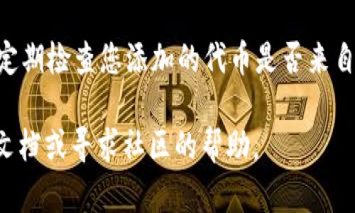 要在TP钱包中添加盘古交易所（Pangu Exchange），您可以按照以下步骤进行操作。请注意，具体界面可能会因应用版本的不同而有所变化，但大致流程是相似的。

第一步：打开TP钱包
首先，在您的手机上找到TP钱包应用，点击图标打开它。如果您还没有安装TP钱包，请先在应用商店下载并安装。

第二步：进入钱包设置
在TP钱包的主界面，您会看到几个选项，如资产、市场、交易、我的等。点击右下角的“我的”按钮，进入个人账户的设置页面。

第三步：选择‘添加代币’
在“我的”页面，找到“资产管理”或“添加代币”选项。如果您的界面没有这一选项，可以进入“设置”中寻找相关设置。

第四步：查找盘古交易所的代币
在添加代币的页面，通常会有一个搜索框。在这里，您可以输入“盘古”或“Pangu”，看看是否能找到相关的代币。如果找到了，直接点击添加即可。

第五步：手动添加代币（如果未找到）
如果搜索框中无法找到盘古交易所的代币，您可以选择手动添加。这通常需要您输入合约地址。您可以在盘古交易所的官方网站上找到相关的合约地址。复制地址后，回到TP钱包的添加代币页面，将地址粘贴入指定位置，确认后添加代币。

第六步：确认添加成功
添加完成后，返回TP钱包的主界面，在资产列表中查找您刚刚添加的代币。如果一切正常，您应该能够看到盘古交易所的代币显示在您的资产中。

第七步：进行交易
现在，您已经成功在TP钱包中添加了盘古交易所的代币，您可以进行相应的交易活动。如需交易，请访问市场页面，执行您的买入或卖出操作。

补充说明
在使用TP钱包进行加密货币交易时，请确保您的网络环境安全，并保持警惕，避免受到网络欺诈。同时，定期检查您添加的代币是否来自合法可靠的来源，保护您的数字资产安全。

以上就是在TP钱包中添加盘古交易所的方法。如果您在操作中遇到任何问题，建议参考TP钱包的官方文档或寻求社区的帮助。