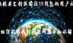 浏览器无法打开TP钱包（