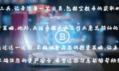 在TP钱包中收到空投币后，