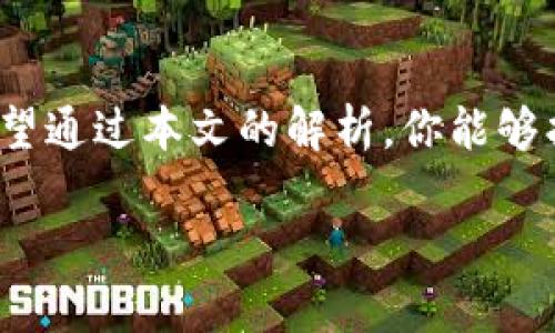 比特币钱包的种类解析：选择适合你的理想钱包

在数字货币迅猛发展的今天，比特币作为最有影响力的虚拟货币，其钱包的种类也随着市场的变化而日益丰富。无论你是新入门的投资者，还是经验老道的加密货币玩家，了解各种比特币钱包的特点，对于妥善管理你的数字资产至关重要。本文将为你揭开比特币钱包的神秘面纱，帮助你选择最适合自己的那一款。

一、硬件钱包：守护你的数字财富

试想一下，朴素的金库在晨曦中闪耀着光芒，守护着无价之宝。硬件钱包正是这样一座坚定的堡垒。它将私钥直接存储在硬件设备中，无法被互联网攻击，因此极大程度地保障了比特币的安全性。

主流的硬件钱包如Ledger Nano S、Ledger Nano X和Trezor等，因其卓越的安全性而备受青睐。除了对用户的私钥进行严格保护，它们还支持多种数字资产的存储，为用户提供了绝对的便捷性。我们如同在晨雾中驾驶着老桥，慢慢驶向数字货币的彼岸。

二、软件钱包：灵活多变的选择

软件钱包可以分为桌面钱包、移动钱包和网页钱包，宛如无数条流动的小溪，各自蜿蜒而行。在众多软件钱包中，Electrum、Exodus和Coinbase钱包是较为流行的选择。其最大的优点在于操作的灵活性。你可以在家里的电脑上打开钱包，查看余额；也可以在繁忙的街道上，利用手机钱包随时随地发送和接收比特币。

桌面钱包给你提供了全方位的功能，而移动钱包则带来了生活中的便利。你可以像在街头攀谈一样，迅速完成比特币的交易。网页钱包则象征着未来的无界限感，让你在全球任何角落都能轻松访问自己的数字财富。

三、纸钱包：永恒的纸上记忆

纸钱包犹如一个印在纸上的浪漫瞬间，它以物理形式储存私钥，让人不禁想起那些曾经的手写信件和怀旧的日记。它不仅防止了黑客的窃取，还能避免设备故障带来的风险。生成纸钱包可以通过网站如WalletGenerator.org等，轻松实现。在生成过程中，务必注意安全，不要在联网状态下生成，以保护你的私钥。

尽管纸钱包在安全性上具有不可替代的优势，但在使用时要小心谨慎，因为一旦丢失，便再也无法找回。纸上的每一个字母、每一个数字，都如同承载着你财产的生命之源。

四、对比总汇：如何选择

那么究竟如何选择适合自己的比特币钱包呢？建议你根据自己的需求和使用场景来决定。

ul
    listrong如果你追求安全：/strong选择硬件钱包。它是资金较高投资者的首选，能够为你的数字财富建立一道坚固的安全屏障。/li
    listrong如果你追求便利：/strong选择软件钱包。特别是移动钱包，方便随时随地进行交易，让你的生活和钱包一起灵动。/li
    listrong如果你追求持久：/strong选择纸钱包。纸上的每一个元素都是你对比特币忠诚的证明，岁月无法抹去。/li
/ul

五、如何确保钱包安全性

选择了钱包之后，如何保护这一份数字财富也显得尤为重要。我们不仅需要选择适合自己的钱包，还要采取各种措施来确保安全。就像是雾中的老桥，要在晨光中驶向彼岸，务必小心。

首先，设置强密码是基本要求，深入人心的“QWERTY”相对毫无安全性，使用组合密码会使盗贼止步。其次，确保钱包和操作系统都保持最新版本，以防止漏洞被黑客利用。最后，定期备份你的钱包文件，生怕某一天失去这一切。

六、比特币的未来：钱包的演变

随着技术的进步，比特币钱包也在不断演化。从最初的纸钱包到如今的硬件、软件钱包，未来可能会出现更多具有独特价值的新型钱包。也许会有更方便的多重签名钱包或结合生物识别技术的高端钱包。而每一种新型钱包的出现，都会不断提升安全性、便捷性和用户体验。

想一想，未来我们或许可以在一个更具人性化的界面上，安全收发比特币，甚至实现与现实生活更紧密的结合。

总结

在比特币的世界中，钱包如同生命中的一座灯塔，指引着我们的方向。在众多硬件、软件及纸钱包之中，每一种都有它独特的价值和使用场景。希望通过本文的解析，你能够找到最适合自己的比特币钱包，妥善管理和保护你的数字资产，开启属于你的数字财富之旅。

掌握比特币钱包，守护你的数字财富