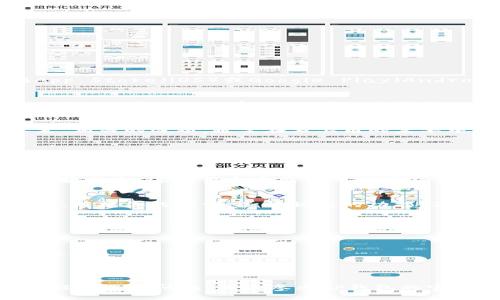 要查看TP钱包的主网信息，可以按照以下步骤进行：

步骤一：下载和安装TP钱包
首先，确保你的手机上已经安装了TP钱包。如果还没有安装，可以在App Store（iOS）或Google Play（Android）搜索“TP钱包”并下载。

步骤二：打开TP钱包应用
安装完成后，点击TP钱包的图标，打开应用。首次使用需要注册一个钱包，如果你已经有钱包，可以直接导入或者使用已有的钱包地址登录。

步骤三：进入主网设置
在主界面中，你会看到有多个功能选项。你需要找到与“网络”或“设置”相关的选项，通常在右上角的菜单中或者设置页面。

步骤四：选择主网
在网络设置中，你可以看到不同的网络选项，包括测试网和主网。确保选择了“主网”或者类似的选项。这时候钱包会连接到主网，能够查看到最新的区块信息和交易数据。

步骤五：查看区块信息和账户余额
一旦连接到主网，你就可以查询账户的余额、交易历史，以及当前的区块信息。这个信息通常是可以在钱包的主界面中直接查看的，或者在相关的“资产”或“交易记录”页面中。

步骤六：使用主网功能
连接到主网后，你可以进行转账、接收资产、参与DeFi项目等各种操作。根据你的需求，选择相应的功能，并确保你了解每笔交易的费用和确认时间。

注意事项
在使用TP钱包时，请注意以下几点：
ul
  li确保备份好你的私钥或助记词，保存时要小心，避免丢失。/li
  li在进行主网交易时，请确认网络状态和手续费，以免造成不必要的损失。/li
  li定期更新钱包应用，以保证安全性和功能的最新性。/li
/ul

通过以上步骤，你就可以轻松查看TP钱包的主网信息了。如果你在过程中遇到问题，可以参考TP钱包的官方文档或社区寻求支持。