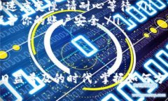 在使用TP钱包进行币的交换