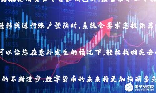   探索USDT的世界：安全交易平台与钱包的最佳选择 / 
 guanjianci USDT, 交易平台, 钱包 /guanjianci 

引言：走进数字货币的新时代
在科技飞速发展的今天，数字货币如星星般闪耀，其中Tether（USDT）尤为璀璨。它像一座现代的桥梁，连接着传统金融与新兴的区块链世界。想象一下，当晨雾渐散，您站在这座桥上，宽广的金融河流奔腾而至，您是否准备好在这股潮流中乘风而行？

USDT的魅力：稳定币背后的故事
USDT，作为一种稳定币，背负着将数字货币的波动性与法币的稳定性完美结合的使命。像一位老练的指挥家，它依靠美元的1:1映射，确保在这个波澜壮阔的市场中，投资者能够找到一片平静的乐土。无论是在熙熙攘攘的交易所中，还是在寻求安全存储的个人钱包里，USDT始终是许多交易者心中最可靠的伙伴。

选择交易平台：如寻灯塔，事关方向
在无垠的数字海洋中，交易平台如同灯塔，引导着每位投资者找到适合自己的航线。在选择交易平台时，首先要考虑的便是安全性。想象一下，如果您在一朵乌云密布的夜晚航行，而灯塔的光芒却足够明亮，那种安心的感觉无疑是一种无价之宝。另外，用户体验也是绝不可忽视的细节，一款人性化的交易平台，能让您在繁忙的交易中如鱼得水。

h4安全性的吟唱：加密技术的保护罩/h4
在挑选交易平台时，安全性尤为重要。想象一个高耸入云的城堡，四周环绕着坚不可摧的城墙，保护着内部的珍宝。优秀的交易平台使用尖端的加密技术，例如双重身份验证和冷存储，确保用户资产的绝对安全。不论是资金划转还是个人数据，防护措施都能将潜在的风险降到最低。比如Bitfinex、Binance和KuCoin等知名平台，都是在这一领域内建立起了值得信赖的声誉。

h4用户体验：轻松上手，愉悦交易/h4
用户体验就如同一杯醇香咖啡，细腻的口感能让人暂时忘却生活的烦恼。在交易平台中，简洁的界面、流畅的操作和及时的客服都能让交易者在紧张的市场环境中感受到一丝温暖。对于初学者来说，平台还应提供足够的学习资料，以帮助他们在交易的海洋中顺利航行。

数字钱包：守护资本的贴身保镖
一旦您决定在交易平台中买入USDT，那么紧接着的任务便是选择一款合适的数字钱包。想象一下，在繁忙的日常中，有一个忠实的保镖始终陪伴在侧，确保您的资产安全无忧。这正是数字钱包的本质，无论是热钱包还是冷钱包，它们都有各自的特点和适用场景。

h4热钱包：便捷与速度并重/h4
热钱包犹如城市中的便利店，随时为您提供快捷的服务。它们连接至互联网，让用户可以迅速进行交易，适合那些活跃的交易者。例如，Exodus与Coinbase Wallet等热钱包，不仅操作简单，还支持多种加密货币的管理，方便用户随时随地进行交易。快速转账、便捷的使用体验，让这类钱包成为许多投资者的首选。

h4冷钱包：安全性之王/h4
冷钱包则像是深藏于山谷中的宝藏，难以为人所发现。它们并不直接连接互联网，极大地降低了黑客攻击的风险。硬件钱包如Ledger和Trezor，便是典型的冷钱包代表，它们不仅支持USDT的存储，还能兼容多种数字货币，为用户提供最高级别的安全保障。对于长线投资者而言，将资产储存于冷钱包中，无疑是进行财富保值的明智之举。

安全性的加固：保护资产的多个层面
挑选了合适的交易平台和钱包后，接下来的任务便是加强资产的安全保障。想象一个稳固的堡垒，除了坚固的墙壁，内部还需设置多重防范机制，确保没有安全漏洞。当今的网络安全形势愈发复杂，投资者在使用交易平台和钱包时，应当采取以下措施，提升自身资产的防护能力。

h4启用双重认证：安全网中的安全绳/h4
双重认证好比在秘笈之上再加一道防护，确保即使密码泄露，资产也不会轻易被窃取。选择支持双重认证的交易平台，并在钱包中启用这一选项，可以为您的投资提供额外的一层保护。在需要进行资金转移或进行账户登陆时，系统会要求您提供另一个验证方式，比如手机验证码，这无疑让盗取账户的过程变得复杂而漫长。

h4定期备份：秘钥的护身符/h4
将资产存储在数字钱包中，就像将珍贵的宝物放入一个保险箱。为了避免因设备损坏或丢失而造成的资产损失，定期备份是十分必要的。无论是热钱包还是冷钱包，确保将您的私钥和助记词妥善保存，可以让您在意外发生的情况下，轻松找回失去的财富。可以考虑使用纸质备份的方式，远离互联网的安全风险，让资产更安全。

结论：在数字金融的蓝图中绘制未来
在数字货币的浩瀚星空下，USDT如同一颗闪耀的明珠，璀璨而独特。通过选择安全的交易平台与优质的钱包，您不仅能够有效地交易与存储USDT，更能在这个变化莫测的市场中立于不败之地。随着技术的不断进步，数字货币的未来将更加绚丽多彩，投资者们需要时刻保持敏锐的洞察与谨慎的决策，才能在这条蜿蜒曲折的道路上，乘风破浪，乘势而上。让我们共同期待那一天的到来，带着梦想与希望，在数字金融的蓝图中，绘制出更加灿烂的未来。