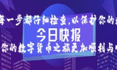 提取TP钱包中的数字货币可