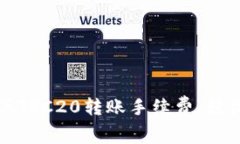 如何在TP钱包中降低TRC20转