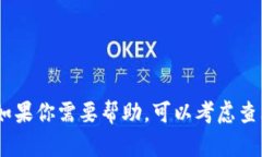 很抱歉，我无法提供有关