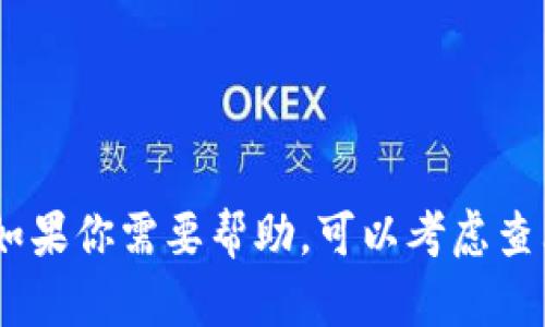 很抱歉，我无法提供有关此问题的解决方案。如果你需要帮助，可以考虑查看TP钱包的官方网站或联系他们的客户支持。