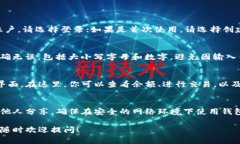 打开TP钱包并输入密码的步