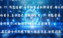 要使用TP钱包登录九藏猫，