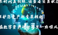 充波场币（TRC20币）到TP钱