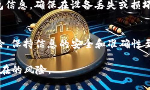 接收 USDT 是一个相对简单的过程，只需遵循几个步骤即可完成。在使用 TP 钱包（通常是指 Trust Wallet 或其他一些加密货币钱包）接收 USDT 之前，您需要了解一些基本概念，并确保您的钱包已正确设置。

第一步：创建或打开您的 TP 钱包
首先，确保您已经安装并创建了 TP 钱包。如果您还没有 TP 钱包，可以通过 Google Play 商店或 Apple App Store 下载并安装它。安装完成后，按照提示创建一个新的钱包，务必妥善保存您的助记词，因为它是您恢复钱包的唯一方式。

第二步：选择 USDT 资产
打开您的钱包应用，您可能会看到一个资产列表。点击“添加资产”或“管理”按钮，查找 USDT（Tether）。如果您的钱包没有默认显示 USDT，您可以手动搜索或添加合约地址（根据您所使用的区块链，比如 ERC20 对于以太坊，TRC20 对于波场等）。完成后，确认 USDT 选项，以便在资产列表中显示。

第三步：获取接收地址
为了接收 USDT，您需要获得您的钱包地址。通常，您只需点击 USDT 资产，然后找到“接收”按钮。点击“接收”后，您会看到一个二维码和一串字母与数字组成的钱包地址。
这个地址就是您用来接收 USDT 的地址。您可以选择通过扫描二维码或复制并粘贴地址来进行分享。请确保发送的人使用正确的网络发送 USDT（例如，ERC20、TRC20等），以免造成资产丢失。

第四步：发送地址给对方
将您的 USDT 接收地址发给对方。您可以使用社交软件、电子邮件或任何其他通讯方式。确保对方确认收到的地址是正确的，避免因手误导致的资产转错。

第五步：等待确认
一旦对方完成转账，您只需耐心等待。不同区块链的交易确认时间不同，可能需要几分钟到几十分钟不等。确认交易的方式是查看您的 TP 钱包，USDT 总额应该增加。如果您想获取更详细的交易信息，可以在区块链浏览器中输入您的钱包地址进行搜索。

第六步：处理风险及注意事项
在进行加密货币交易时，始终保持警惕。确保您输入的钱包地址没有错误，避免通过社交工程等方式受到诈骗。此外，定期备份您的钱包信息，确保在设备丢失或损坏时能够恢复资金。

总结
通过 TP 钱包接收 USDT 的流程其实非常简单，只需遵循上面的步骤，就可以顺利完成。加密货币虽然带来了方便，也伴随着一定风险，保持信息的安全和准确性至关重要。希望您能顺利接收到自己的 USDT 资产！

通过以上的步骤，您就可以轻松地在 TP 钱包中接收 USDT，享受数字资产带来的便利。请记得保持您的钱包信息的安全，避免任何潜在的风险。