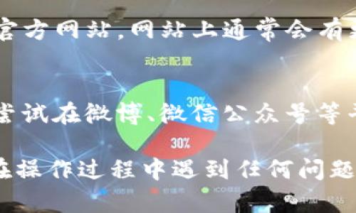 要找到安卓TP钱包的在线客服，您可以按照以下步骤进行操作：

1. **打开TP钱包应用**：
   启动您的安卓设备上的TP钱包应用。

2. **进入设置或帮助页面**：
   在应用的主界面，通常会有一个“设置”或“帮助”选项。您可以在菜单中找到这个选项，通常位于右上角或底部导航栏。

3. **寻找客服联系方式**：
   在设置或帮助页面中，查看是否有“客服”、“联系我们”或者“在线客服”的相关链接。点击进入。

4. **使用在线客服功能**：
   如果TP钱包提供在线客服功能，您可以直接在这里与客服进行聊天。如果没有这个选项，通常会有电话、邮件或者社交媒体的联系方式。

5. **访问官网**：
   如果在应用中找不到在线客服，您可以尝试访问TP钱包的官方网站。网站上通常会有更多的联系方式及客服支持选项。

6. **社交媒体**：
   许多钱包和金融服务公司在社交媒体上也提供支持，可以尝试在微博、微信公众号等平台寻找TP钱包的官方账号，并通过这些渠道联系他们的客服。

通过以上步骤，您应该能够找到TP钱包的在线客服信息。如果在操作过程中遇到任何问题，建议您耐心查看相关提示，或向线上社区求助。