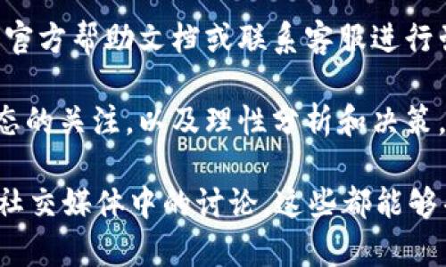 在使用TP钱包进行快捷的买卖币操作时，可以按照以下步骤进行，确保您的交易顺利完成。TP钱包是一款支持多币种的数字货币钱包，用户可以方便地买入或卖出各种加密资产。以下是详细的操作指南：

步骤一：下载并安装TP钱包
首先，您需要在手机的应用商店中搜索“TP钱包”并下载该应用。安装完成后，打开应用并创建一个新账户或登录已有账户。请务必妥善保存您的助记词和私钥，以确保资金安全。

步骤二：充值数字货币
在进行买卖前，您需要先将法币或其他数字货币充值到TP钱包中。如果您还没有任何数字资产，可以借助第三方平台购买，并将其转账到您的TP钱包地址。进入钱包界面，点击“充值”，选择您希望充值的币种，并复制地址或使用二维码进行转账。

步骤三：选择快捷买卖功能
在主界面上，找到“交易”或“买卖”选项。TP钱包通常会提供一个快捷交易的入口，让用户能够快速选择购买和出售的币种。在这里，您可以选择想要交易的数字货币，例如比特币（BTC）或以太坊（ETH）。

步骤四：设置交易参数
选择了币种后，您需要输入交易数量。如果您是买入，系统会显示当前的市场价格以及所需支付的金额；如果您是卖出，则会显示您可以获得的金额。在这个步骤中，注意查看交易手续费，确保您了解所有成本。

步骤五：确认并完成交易
在确认所有输入信息正确无误后，点击“确认交易”按钮。系统会提示您进行二次确认以确保交易的安全性。完成后，您的数字资产将按即时价格成交，您可以在“资产”页面查看您的余额变动。

步骤六：确保交易安全
为确保您的资金安全，建议您定期修改钱包密码，并开启二次验证。如果遇到任何问题，可以查阅TP钱包的官方帮助文档或联系客服进行咨询。

通过以上步骤，您就可以在TP钱包中完成快捷的买卖币操作。数字货币市场变化迅速，务必保持对市场动态的关注，以及理性分析和决策，以最大限度地降低风险。

在进行交易时，也可以结合一些市场分析工具，来辅助您的决策。例如，观察市场行情、前沿资讯，甚至参与社交媒体中的讨论，这些都能够帮助您更好地把握买卖时机。不过，请注意保持冷静和理智，投资有风险，需谨慎行事。