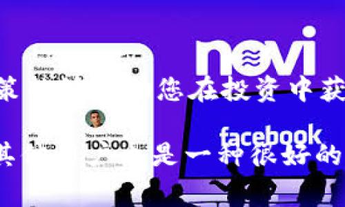 在TP钱包中将其他币换成HT（Huobi Token）相对简单，但需要根据目前的市场情况和平台操作流程进行。以下是详细步骤和注意事项，可以帮助您顺利完成这一过程。

### 在TP钱包中将其他币换成HT的步骤

步骤一：打开TP钱包
首先，确保您的TP钱包已安装在您的设备上，并且已经成功登录。如果您还没有安装，请前往应用商店下载并安装TP钱包。

步骤二：查看钱包余额
在钱包界面，查看您当前持有的资产余额。确认您有足够的其他币（例如ETH、BTC等），以便进行交易。同时，确保您有一定的网络费（Gas Fee）来完成交易。

步骤三：选择兑换功能
在TP钱包的主界面，找到“交易”或“兑换”选项。点击进入后，您将看到可选的交易对列表。选择您要兑换的币种和HT作为目标币种。

步骤四：输入兑换数量
在兑换界面，输入您希望兑换的数量。请注意，系统会显示您能够获得的HT数量以及可能的交易费用。确保确认无误后，继续下一步。

步骤五：确认交易
再三确认兑换信息，确认交易没有问题后，点击“确认”按钮。系统将会提示您输入交易密码或进行其它安全验证，确保这是您本人操作。

步骤六：等待交易完成
提交交易后，您需要等待一段时间，直到交易完成。在此期间，您可以在“交易记录”中查看交易状态。如果交易成功，您的HT将会出现在您的钱包中。

步骤七：查看您的HT余额
交易完成后，返回钱包主界面，查看您的HT余额是否已经更新。如果余额显示正常，您已经顺利将其他币兑换成了HT！

### 注意事项

注意市场波动
加密货币市场波动性较大，交易时价格可能会实时变动。请在兑换过程中随时关注市场行情，确保您能在合适的价格兑换。

网络费用
进行任何交易时，请确保留意网络费用（Gas Fee），特别是在网络繁忙时，费用可能会有所提高。如果您的余额不足以支付这些费用，交易将无法进行。

安全性
在进行任何交易之前，确保您的TP钱包是最新版本，并且开启了双重验证等安全设置，以保障您的资产安全。

### 结尾

通过上述步骤，相信您能够顺利地在TP钱包中将其他币兑换成HT。加密货币市场充满机遇，正确的操作和及时的决策能够帮助您在投资中获得良好的收益。在进行任何交易之前，建议您做好充分的市场调研和风险评估，确保每一步操作都基于理性的判断。

如果您在操作过程中有任何困惑或问题，可以随时查阅官方指南或者咨询相关的技术支持。此外，分享您的经验与其他用户也是一种很好的促进社区建设和信息交流的方式。